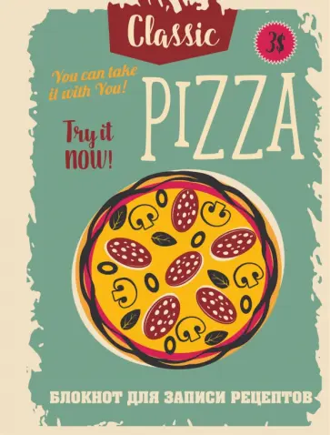 Блокнот для записи рецептов "Пицца" Блокнот для записи рецептов "Пицца" обложка книги