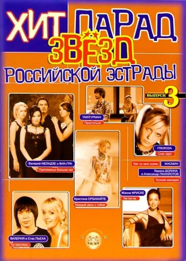 Анатолий Катанский - Хит парад звезд российской эстрады. Популярные песни в переложении для фортепиано и гитары. Выпуск 3 Анатолий Катанский - Хит парад звезд российской эстрады. Популярные песни в переложении для фортепиано и гитары. Выпуск 3 обложка книги