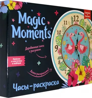 Часы-раскраска. Фламинго (CL-1) обложка книги