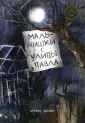 Европейская детская классика