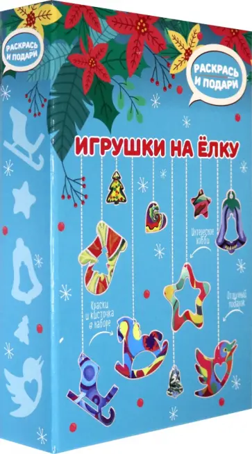 Набор для творчества "Игрушки на елку" (голубой) (DR-1002) обложка книги