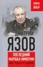 Война и мир