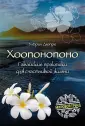 Секрет гавайского счастья