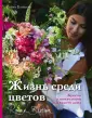Подарочные издания. Флористика