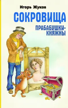 Ларец самоцветов