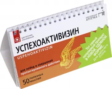 Цитатник настольный "Успехоактивизин" (RN425) обложка книги