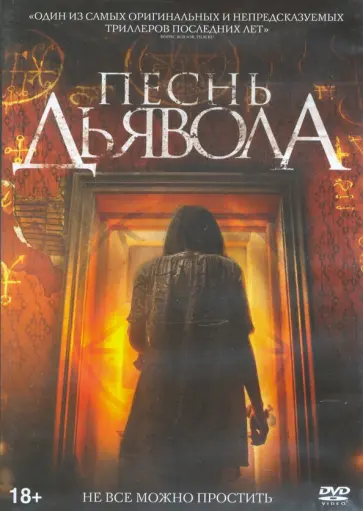 Лайам Гэвин - Песнь дьявола + 6 карточек (DVD) Лайам Гэвин - Песнь дьявола + 6 карточек (DVD) обложка книги