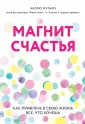 Психология. Счастье по Мэтьюзу