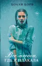 Верю в любовь