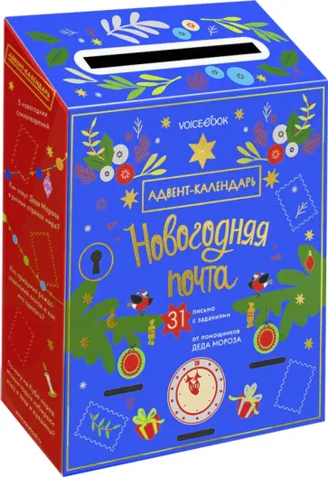Адвент-календарь обложка книги