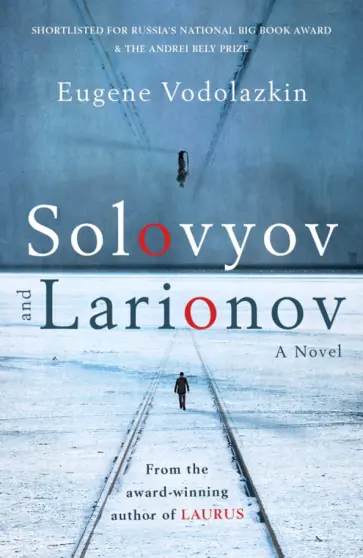 Eugene Vodolazkin - Solovyov and Larionov обложка книги