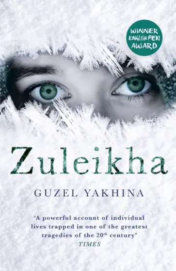 Guzel Yakhina - Zuleikha обложка книги