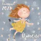 Календари настенные 2021 (300х300)