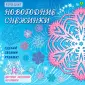 Как сделать снежинку из бумаги: 40 трафаретов и идей с фото