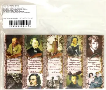 Набор магнитных закладок Писатели обложка книги