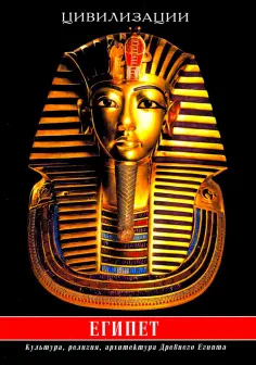 Цивилизации