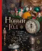 Новый год 2021