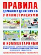 Таблица штрафов и наказаний