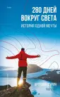 Travel story. Километры приключений