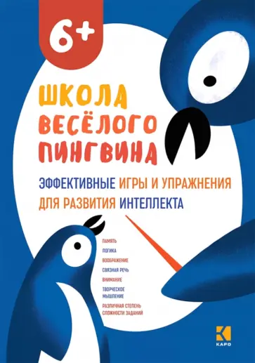 Михаленкова, Анисимова - Эффективные игры и упражнения для развития интеллекта Михаленкова, Анисимова - Эффективные игры и упражнения для развития интеллекта обложка книги
