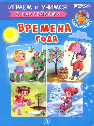 Ирина Шестакова - Времена года обложка книги