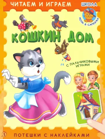 Кошкин дом обложка книги