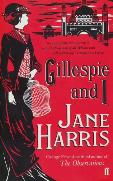 Jane Harris - Gillespie and I обложка книги