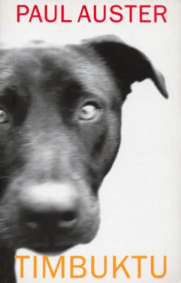 Paul Auster - Timbuktu обложка книги