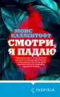 Tok. Нордический характер: скандинавский нуар