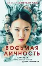 Триллер-клуб «Ночь». Психологический триллер