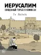 Комиксы по городам и странам (обложка)