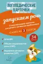 Логопедические карточки