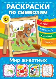 Волшебные раскраски