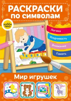 Волшебные раскраски