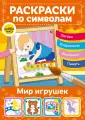 Волшебные раскраски