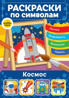 Волшебные раскраски