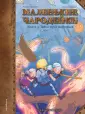 Графические романы (7-10 лет)