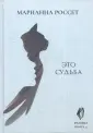 Фаняша