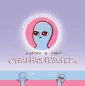 Графический бестселлер