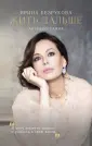 Безрукова Ирина. Книги известной актрисы