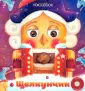 Великие композиторы