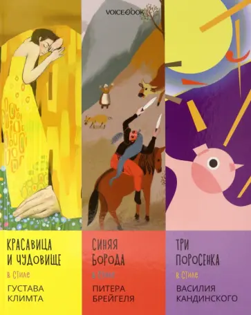 Евгения Ханоянц - Сказки в стиле великих художников. Часть 1 Евгения Ханоянц - Сказки в стиле великих художников. Часть 1 обложка книги