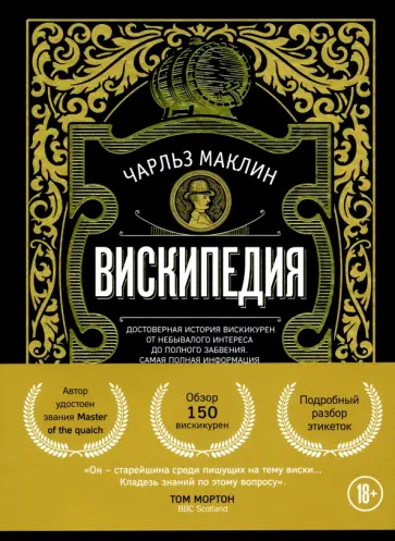 Чарльз Маклин - Вискипедия Чарльз Маклин - Вискипедия обложка книги