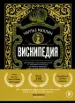 Вина и напитки мира