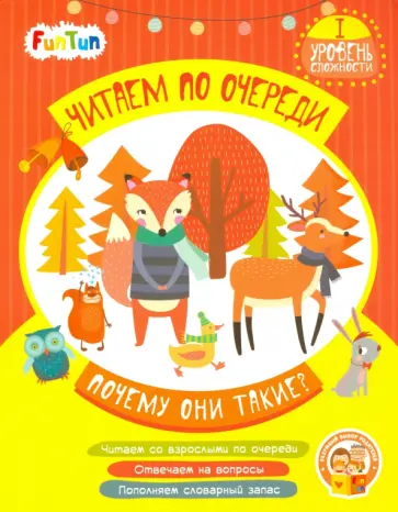 Александра Монич - Почему они такие? 1 уровень сложности обложка книги