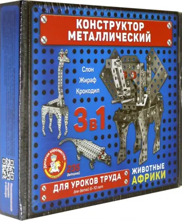 Конструктор металлический "Животные Африки" (02220) Конструктор металлический "Животные Африки" (02220) обложка книги