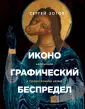 Книги Сергея Зотова