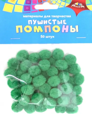 Помпоны пушистые 50 штук, 15 мм, Зеленые (С3747-05) обложка книги