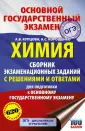 Сборник экзаменационных заданий для ОГЭ