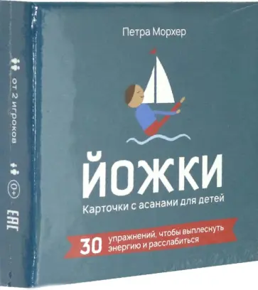 Петра Морхер - Йожки. Карточки с асанами для детей Петра Морхер - Йожки. Карточки с асанами для детей обложка книги